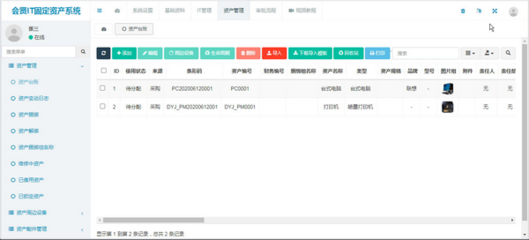 会贤IT固定资产管理系统 V2020.06官方版 智慧资产管理的新标杆