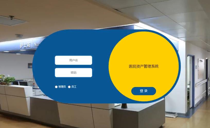 计算机毕业设计之javassm医院资产管理系统