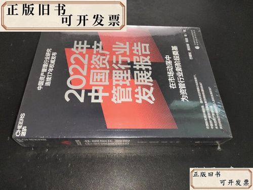 2022年中国资产管理行业发展报告